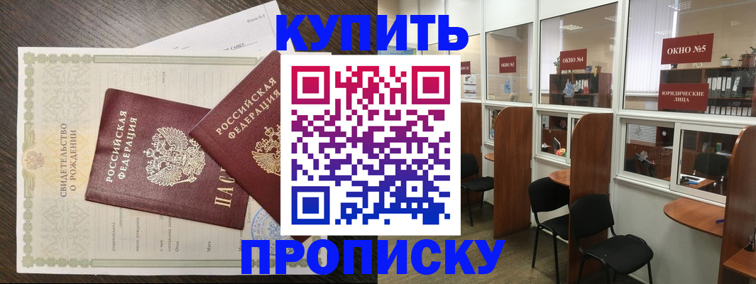 прописка законно в Колпашево