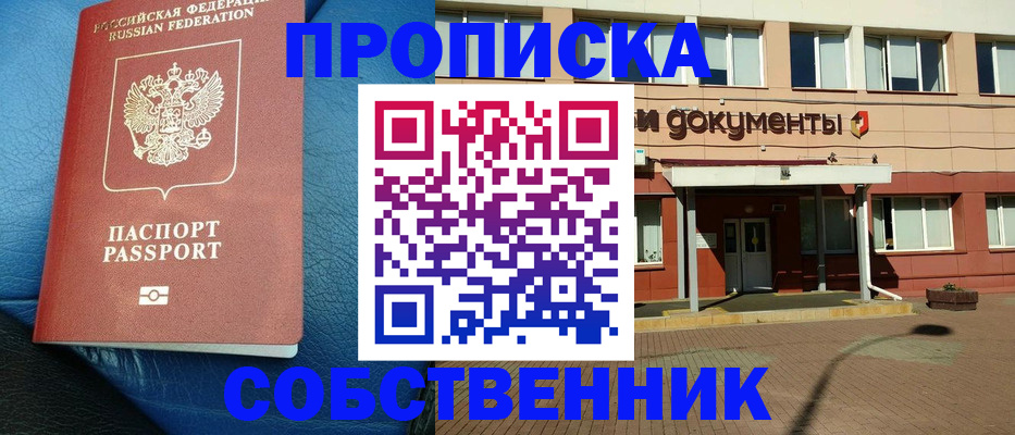 временная прописка в Колпашево