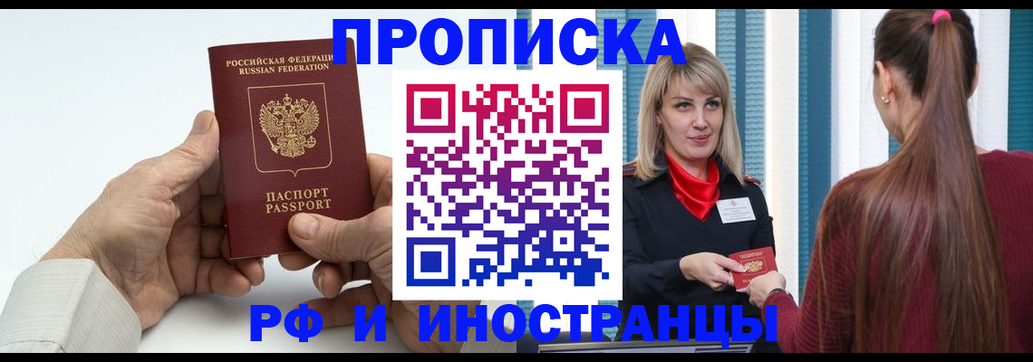 временная регистрация купить в Колпашево