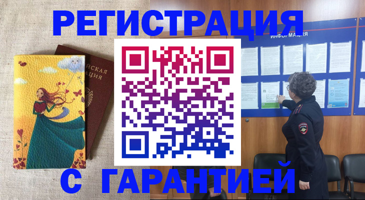 прописка в Колпашево
