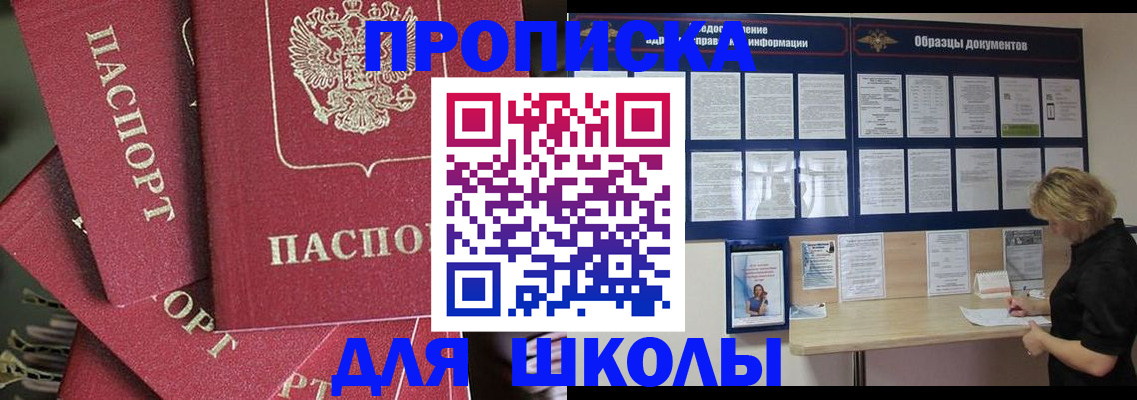 прописка регистрация в Колпашево